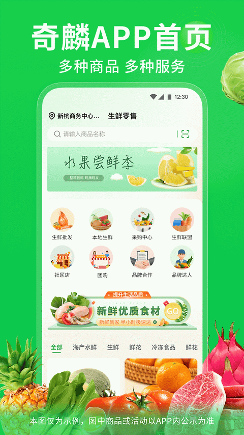 奇麟鲜品app