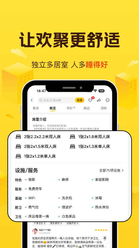 美团民宿app