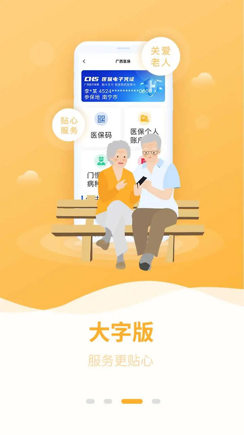 广西医保app官方版