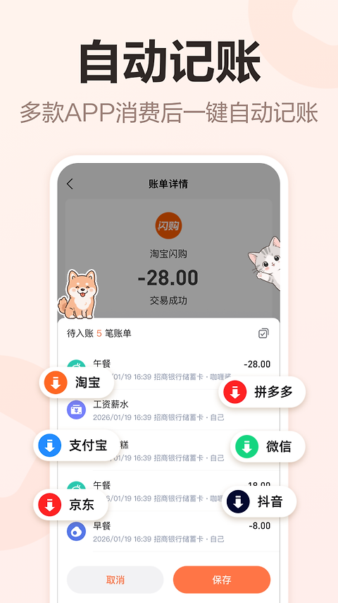 挖财记账app