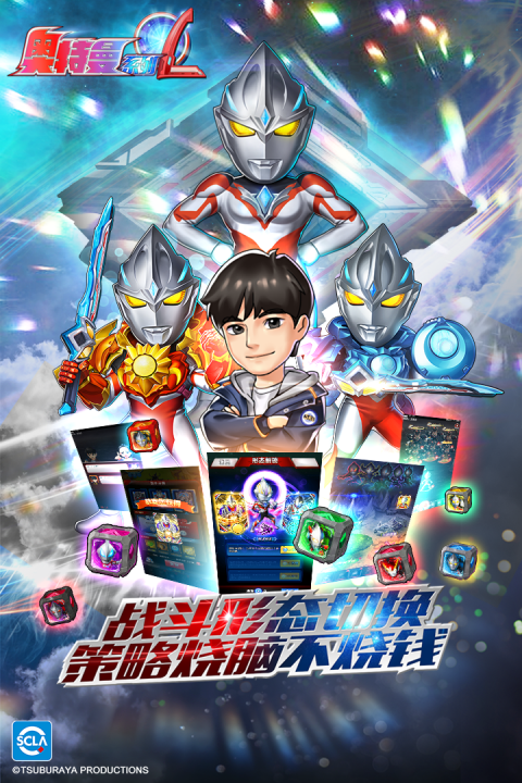 奥特曼系列ol华为版