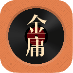 金庸听书app官方版