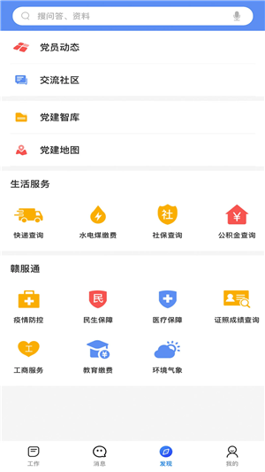 赣鄱党建云app