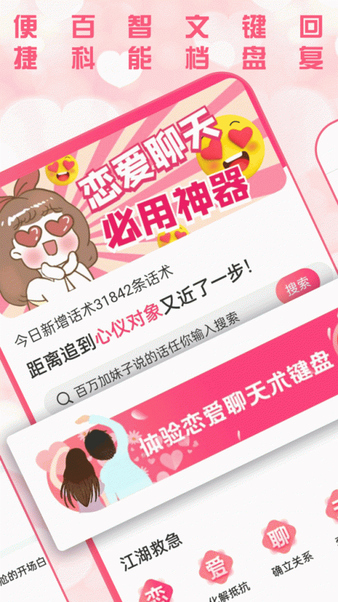 恋爱聊天术app