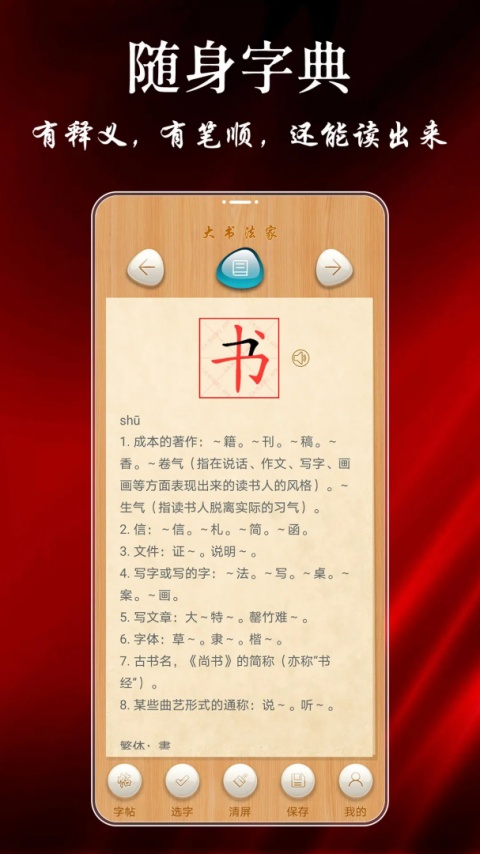 大书法家app