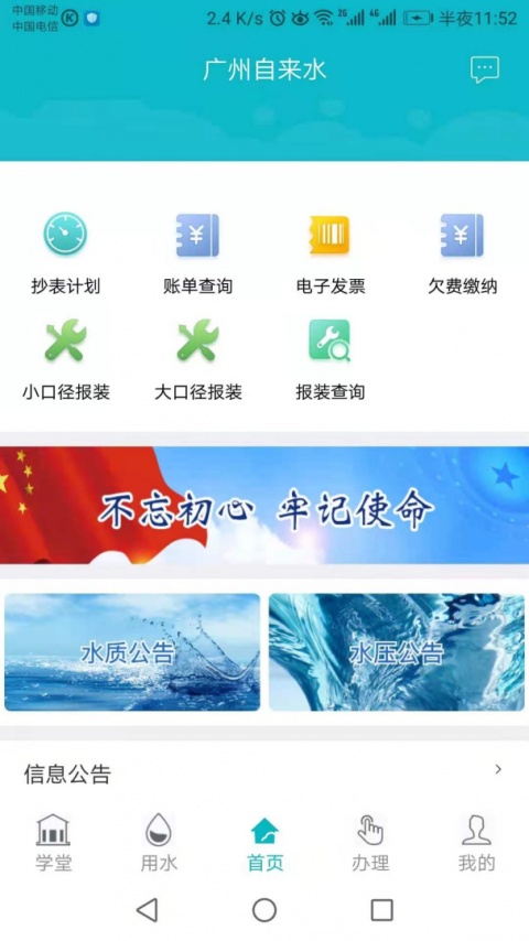 广州自来水