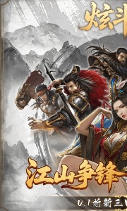 炫斗三国(slg策略)