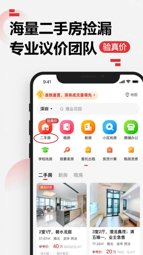 乐有家房产网app
