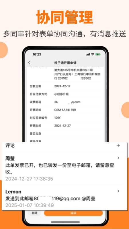 橙子表单app