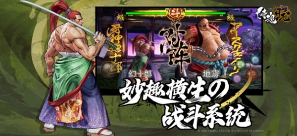 侍魂晓手机版
