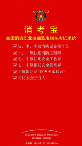 消考宝app官方版