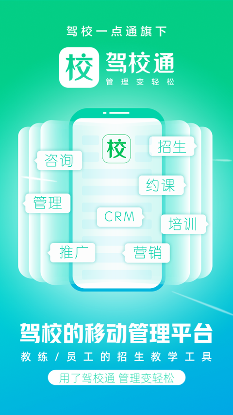 驾校通app
