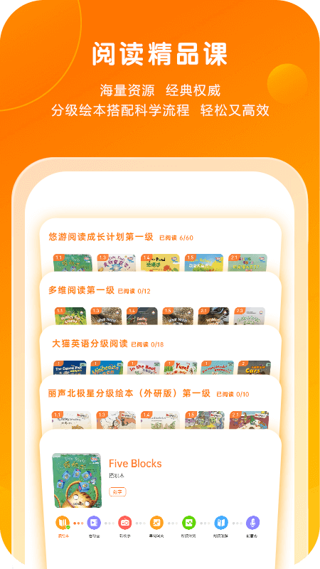 外研通英语app