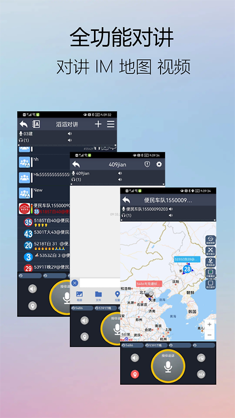滔滔对讲app