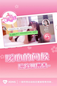 心动女生变态版