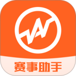 赛事助手app