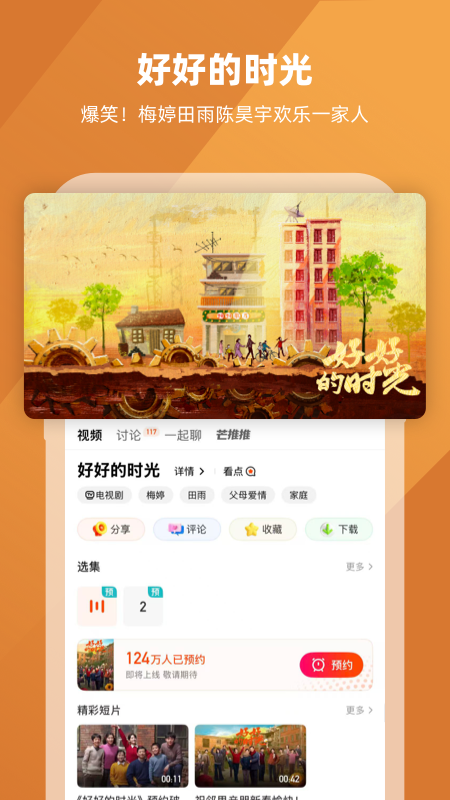 芒果tv免验证版