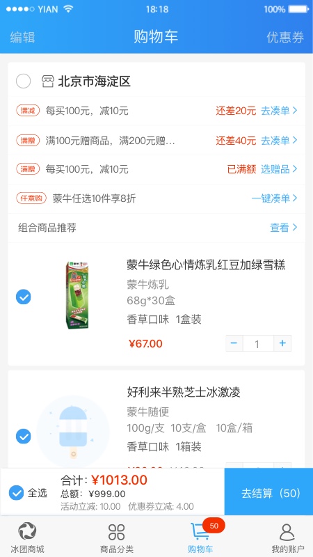 冰团e购app