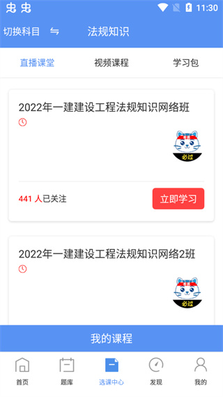 一级建造师助手app