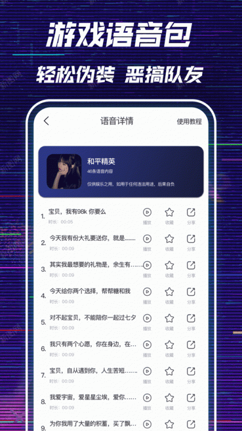 萌妹变声器