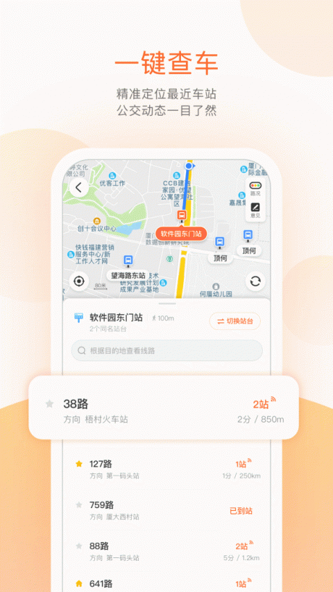 掌上公交出行app