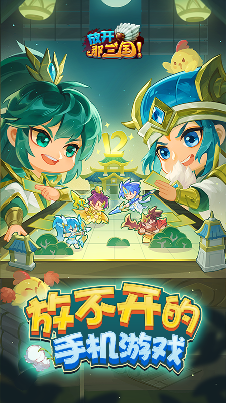 放开那三国官方版