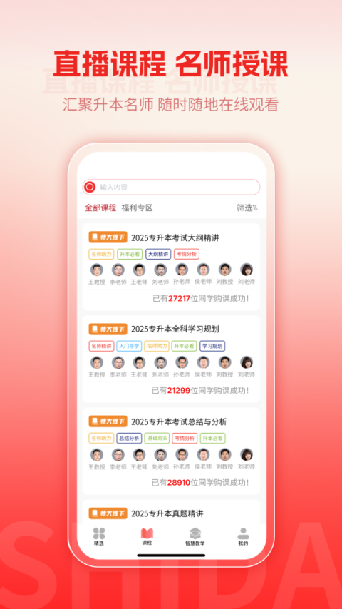 师大网校官方版