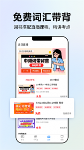 中公易词app