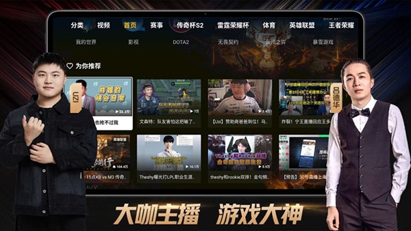 虎牙直播TV版