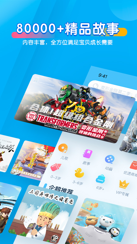 宝贝听听app