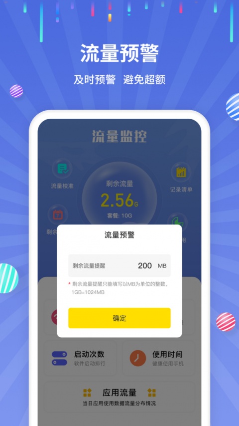 流量监控app
