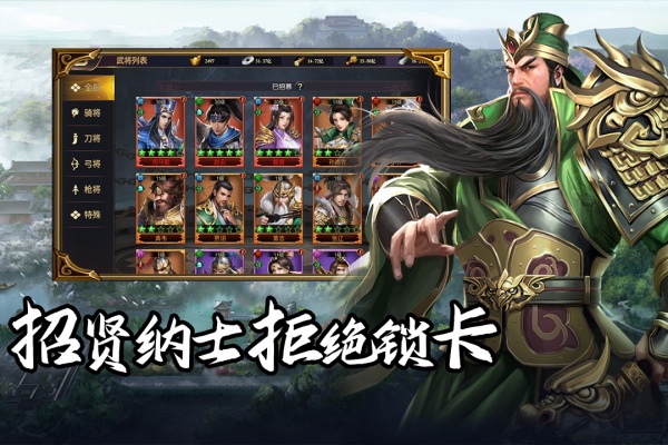 群英三国
