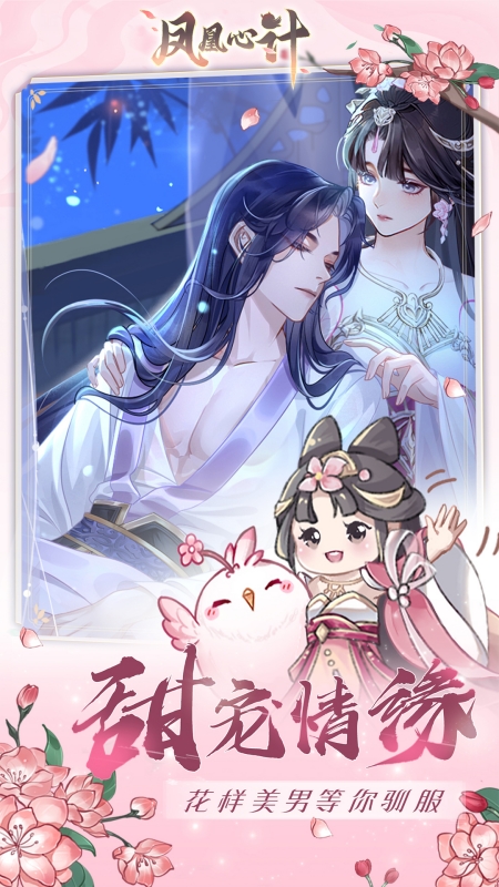 凤凰心计普通版