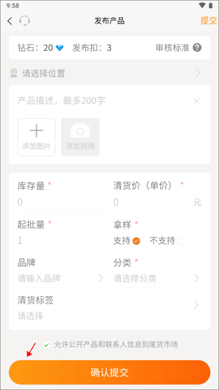 尾货库存回收