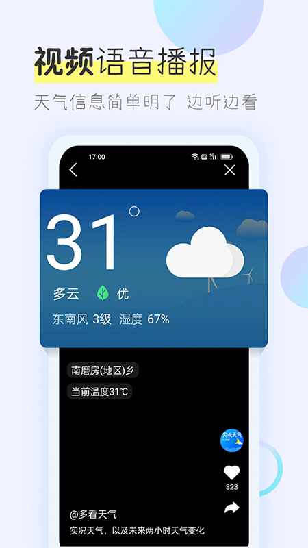 多看天气预报