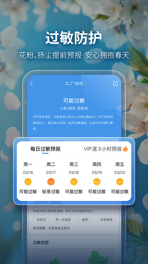 墨迹天气关怀版