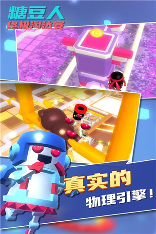 糖豆人淘汰赛