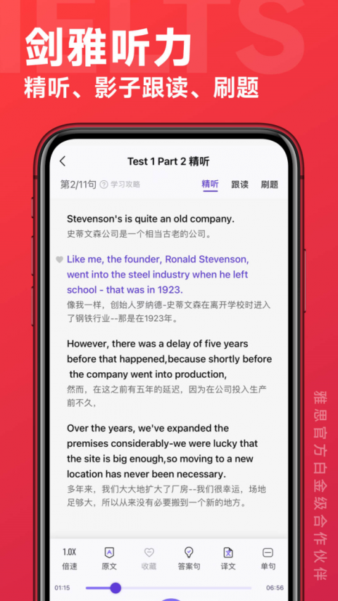 学为贵雅思app