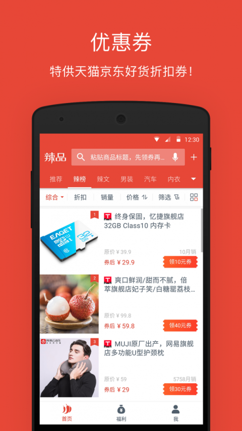 辣品app