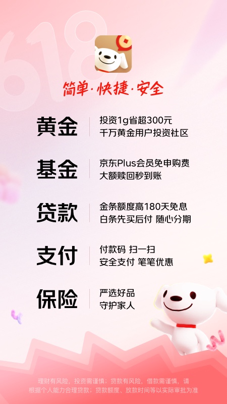 京东金融app