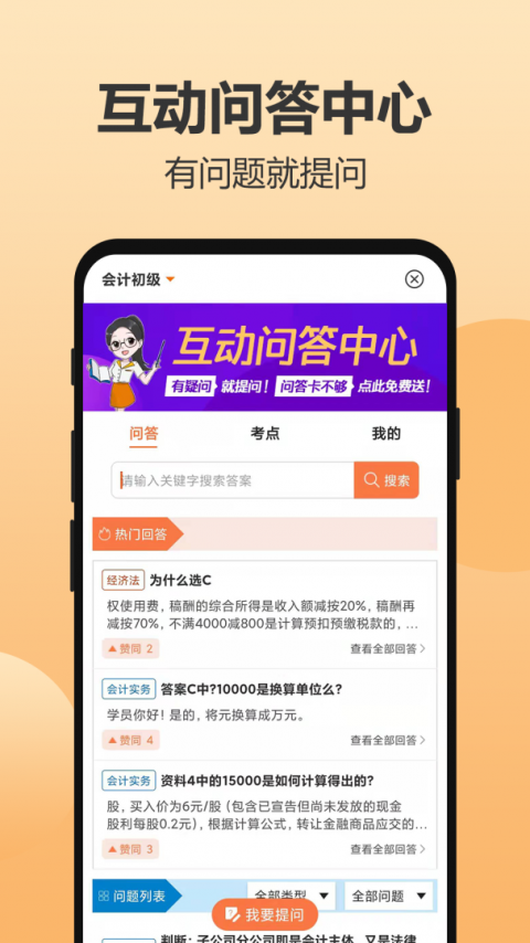 小霞会计官方版