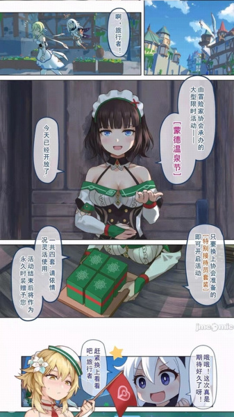 《原神》蒙德蒂玛乌斯温泉节漫画图片完整版