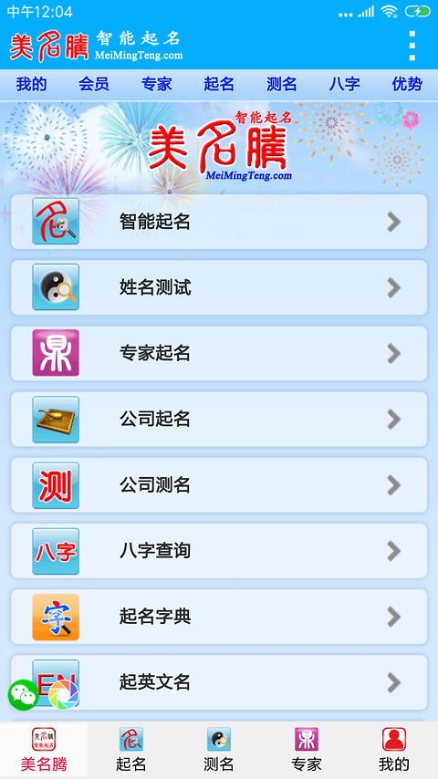 美名腾智能起名
