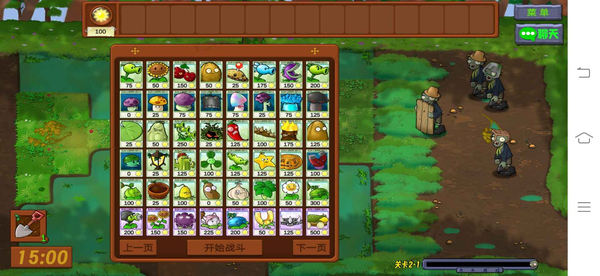 植物大战僵尸生态版