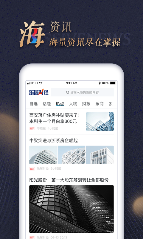 乐居财经app