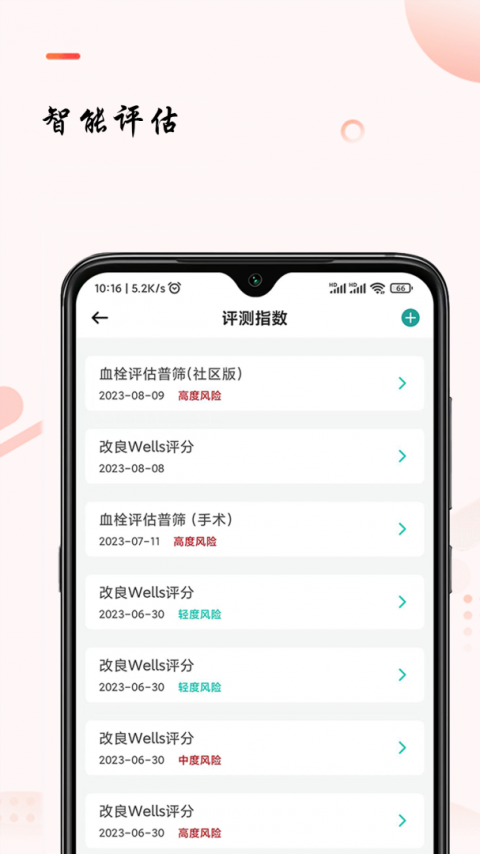 助康宝app