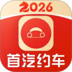 首汽约车app