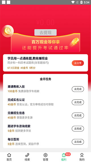 驾校通app