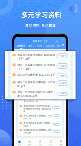 一级建造师助手app