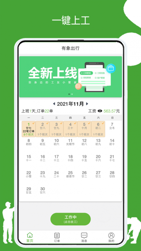 有象出行